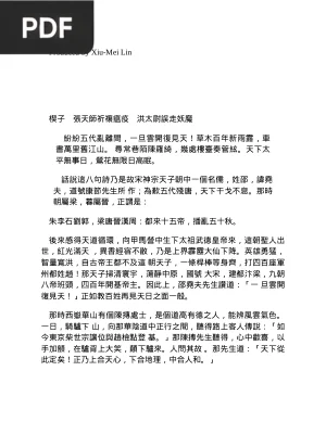 水浒传 (Au Bord de l Eau)