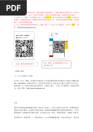 呐喊 (Cri de Guerre)