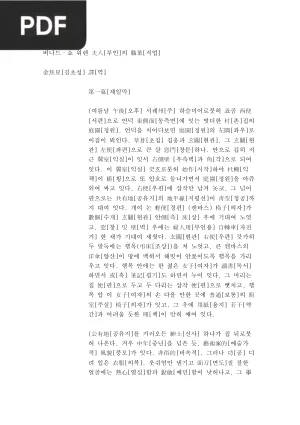 워렌 부인의 직업 (La Profession de Mme Warren)