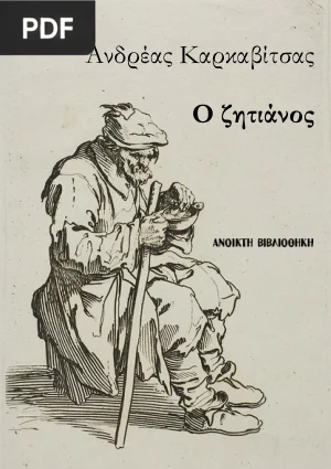 Le Mendiant