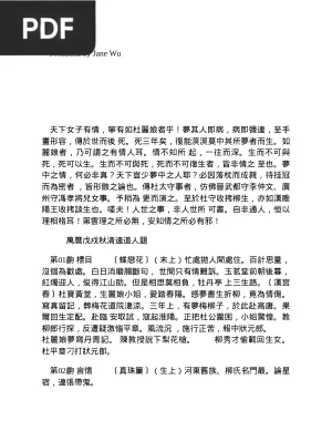 牡丹亭 (Le Pavillon aux Pivoines)