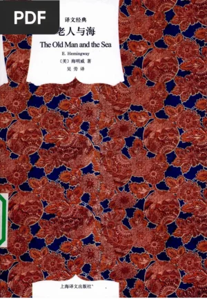 老人与海 (Le Vieil Homme et la Mer)