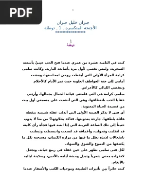 الأجنحة المتكسرة (Les Ailes Brisées)