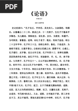 论语 (Les Entretiens)