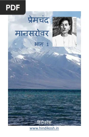 Mansarovar Part 1