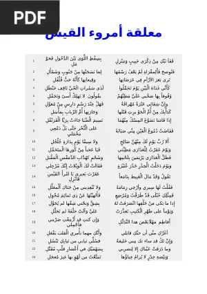 معلقة أمروء القيس (Mu'allaqa d'Imru al-Qais)