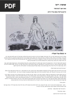 שמשון: רומן (Samson)